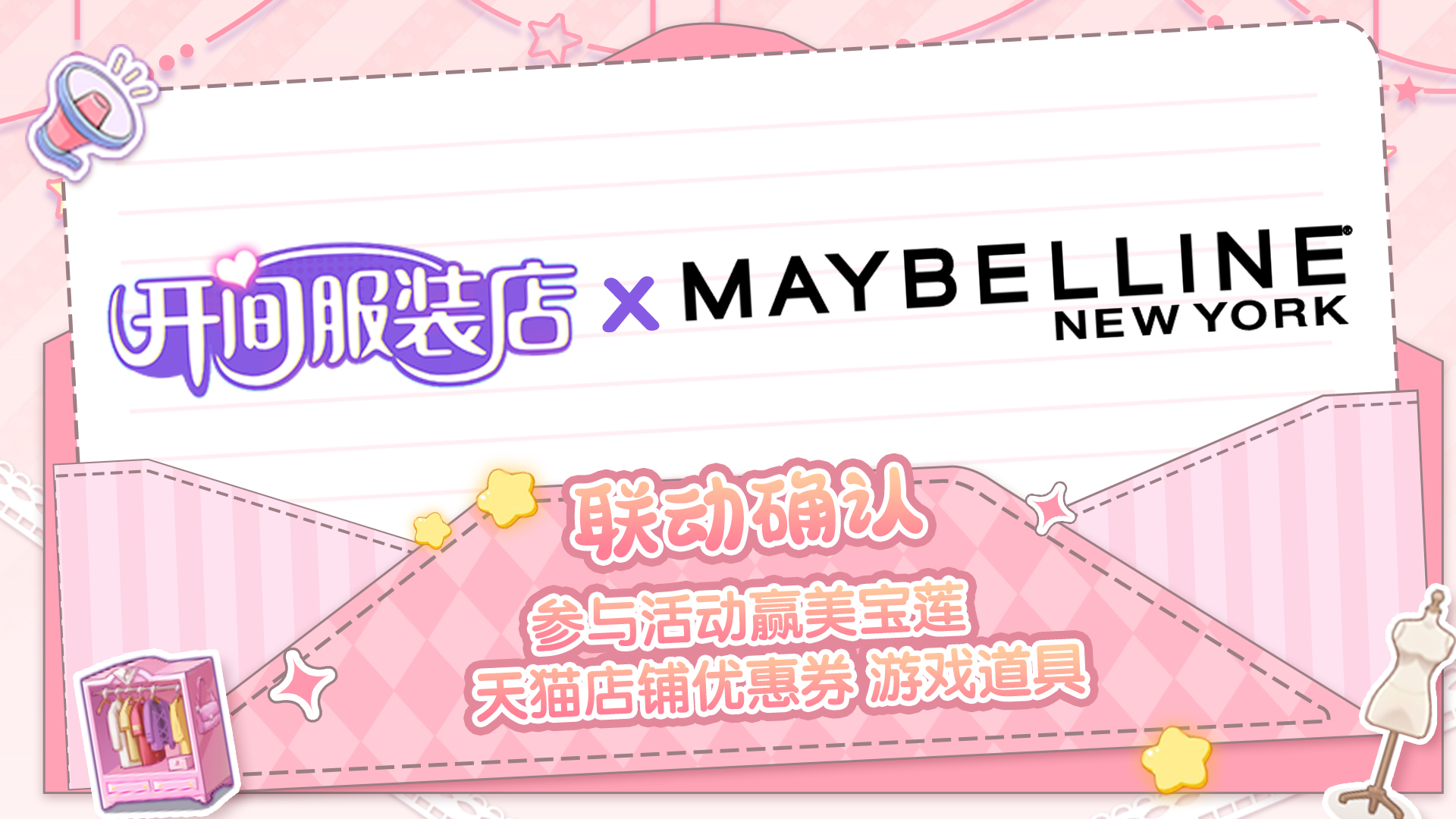 《开间服装店》官方网站——遇见闪耀 成就梦想
